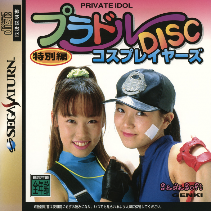 Private Idol Disc Tokubetsu Hen Cosplayers box art