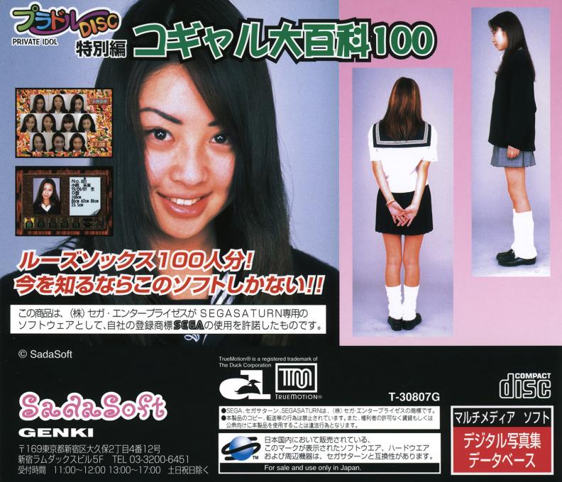 Private Idol Disc Tokubetsu Hen Kogal Daihyakka 100 — box-2D-back (JP)