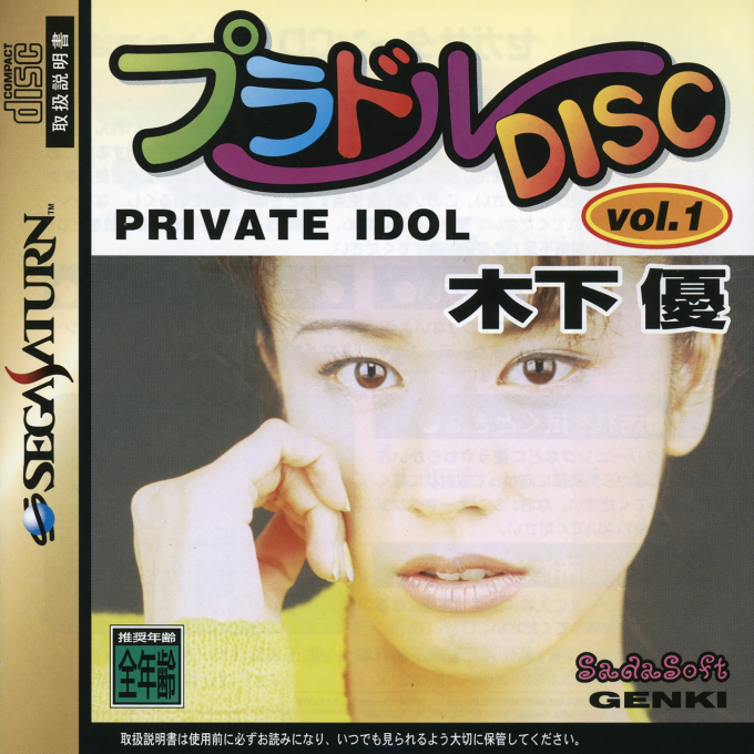 Private Idol Disc Vol. 1 - Kinoshita Yuu box art