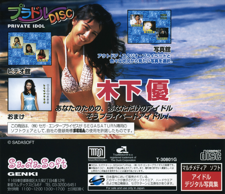 Private Idol Disc Vol. 1 - Kinoshita Yuu — box-2D-back (JP)