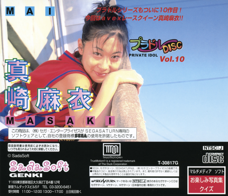 Private Idol Disc Vol. 10 - Masaki Mai — box-2D-back (JP)