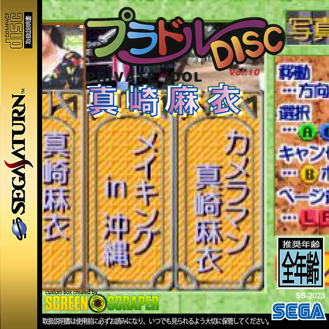 Private Idol Disc Vol. 10 - Masaki Mai — box-2D (SS)