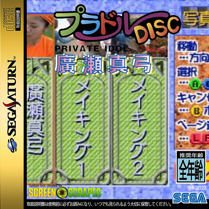 Private Idol Disc Vol. 11 - Hirose Mayumi — box-2D (SS)