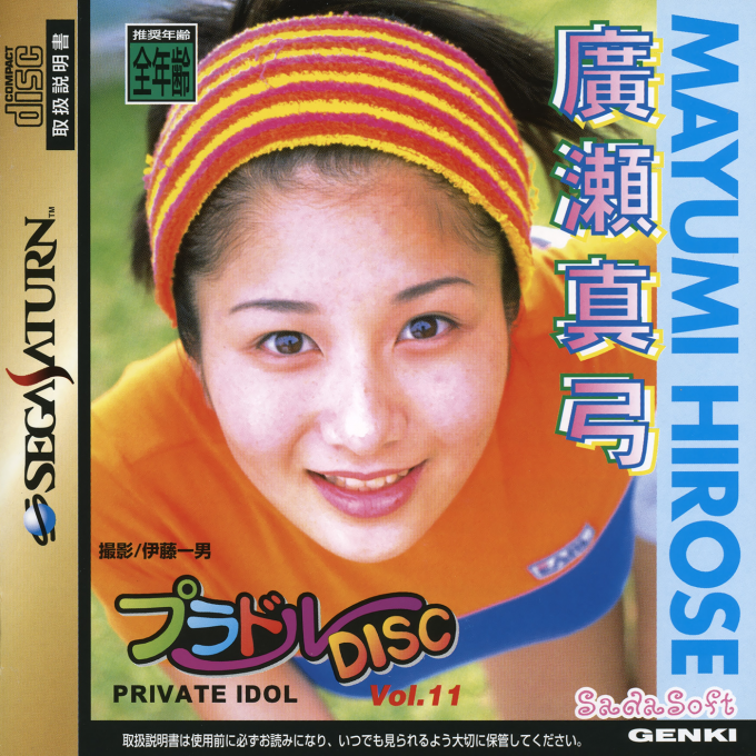 Private Idol Disc Vol. 11 - Hirose Mayumi box art