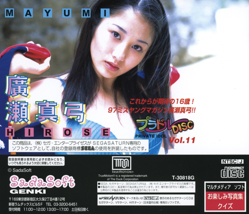 Private Idol Disc Vol. 11 - Hirose Mayumi — box-2D-back (JP)