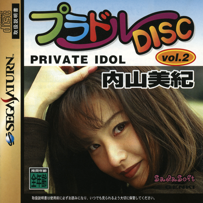 Private Idol Disc Vol. 2 - Uchiyama Miki box art