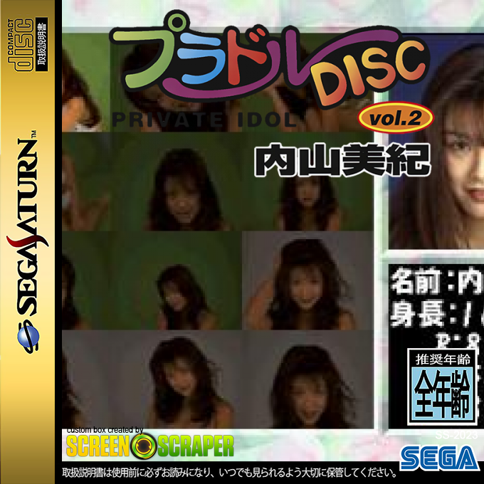 Private Idol Disc Vol. 2 - Uchiyama Miki — box-2D (SS)