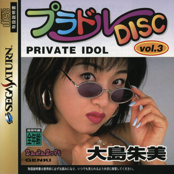 Private Idol Disc Vol. 3 - Ooshima Akemi box art
