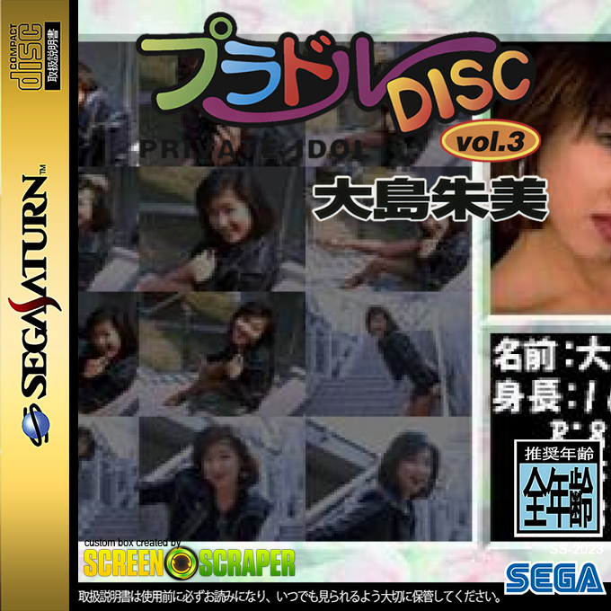 Private Idol Disc Vol. 3 - Ooshima Akemi — box-2D (SS)