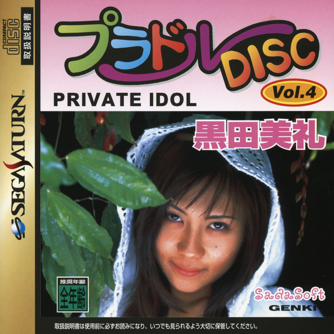 Private Idol Disc Vol. 4 - Kuroda Mirei box art