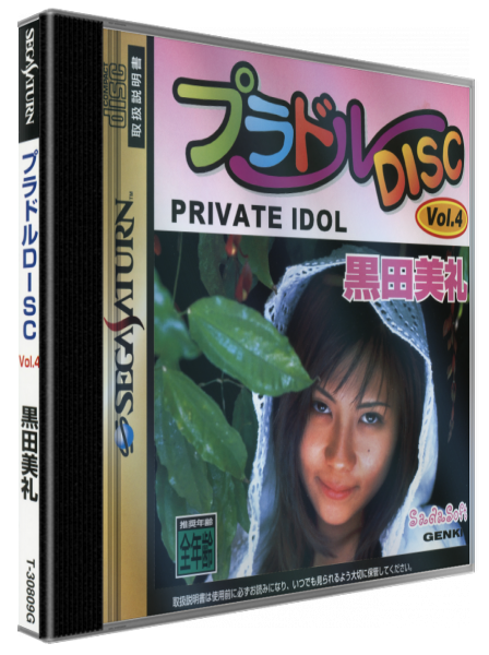 Private Idol Disc Vol. 4 - Kuroda Mirei — box-3D (JP)