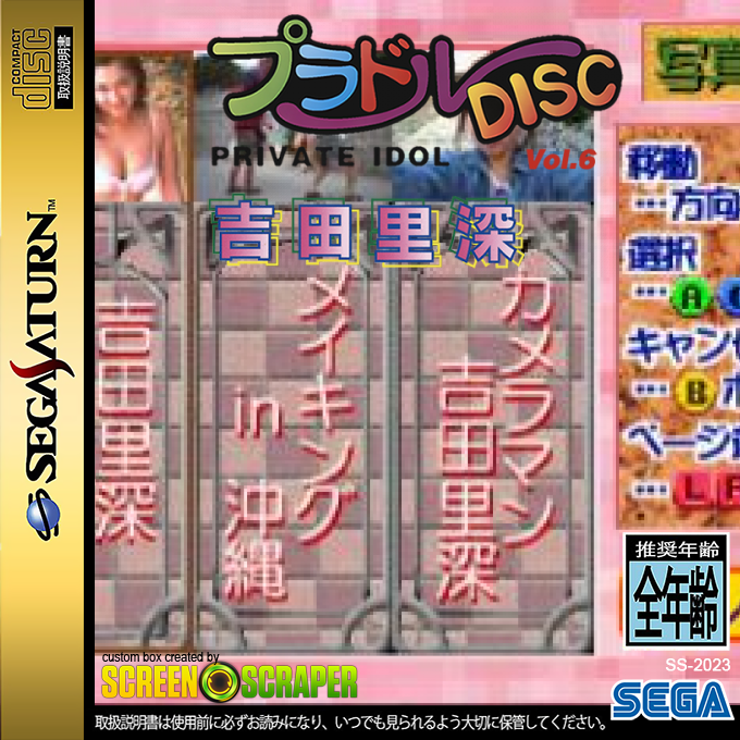 Private Idol Disc Vol. 6 - Yoshida Satomi — box-2D (SS)