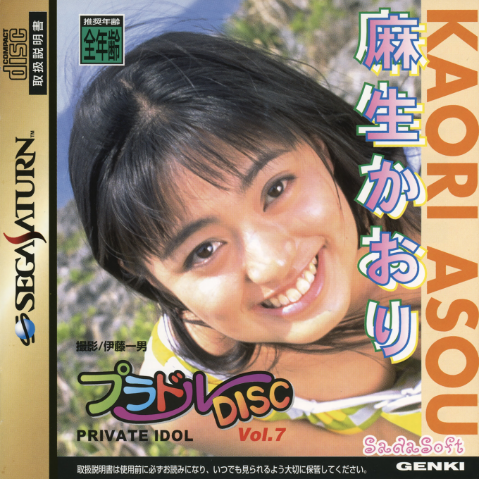 Private Idol Disc Vol. 7 - Asou Kaori box art