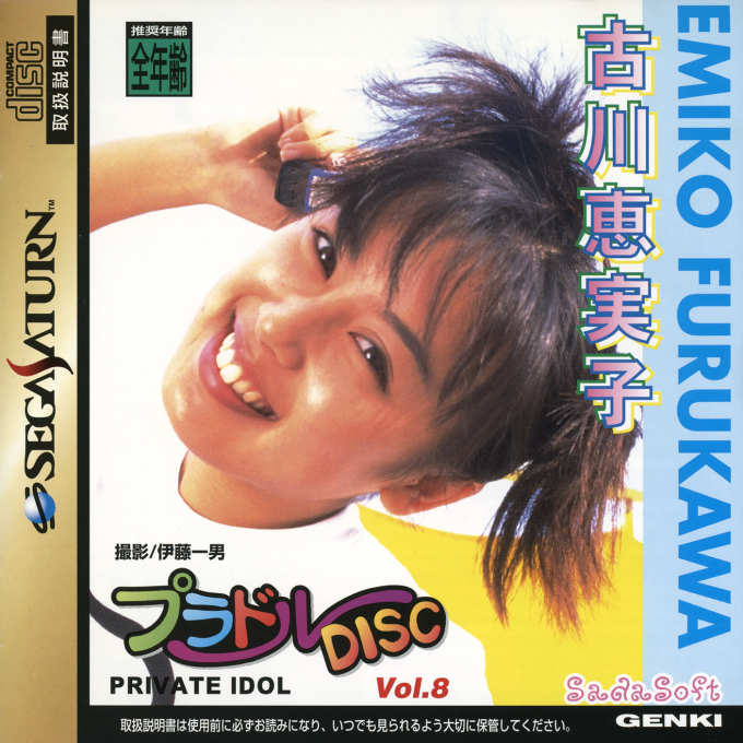 Private Idol Disc Vol. 8 - Furukawa Emiko box art