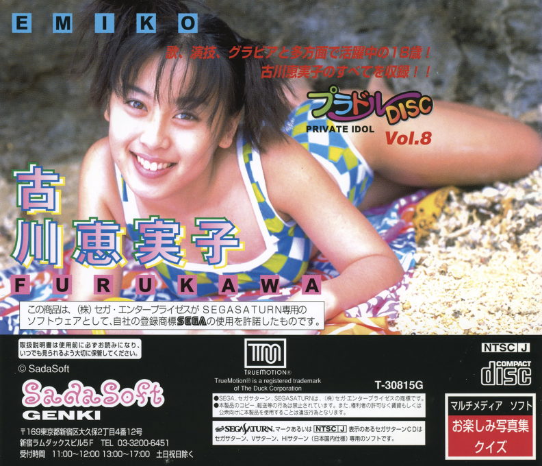 Private Idol Disc Vol. 8 - Furukawa Emiko — box-2D-back (JP)