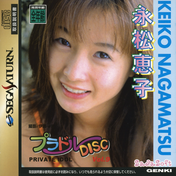 Private Idol Disc Vol. 9 - Nagamatsu Keiko box art