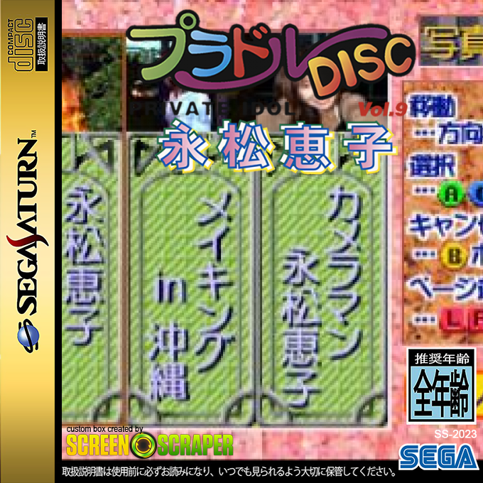 Private Idol Disc Vol. 9 - Nagamatsu Keiko — box-2D (SS)