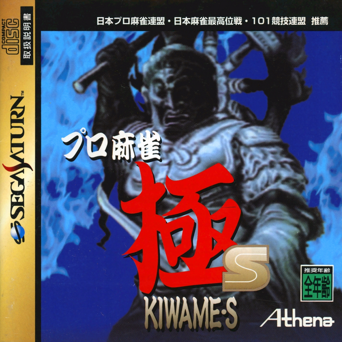 Pro Mahjong Kiwame S box art