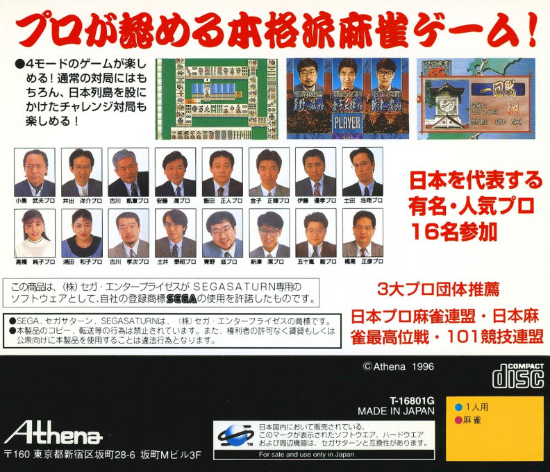 Pro Mahjong Kiwame S — box-2D-back (JP)