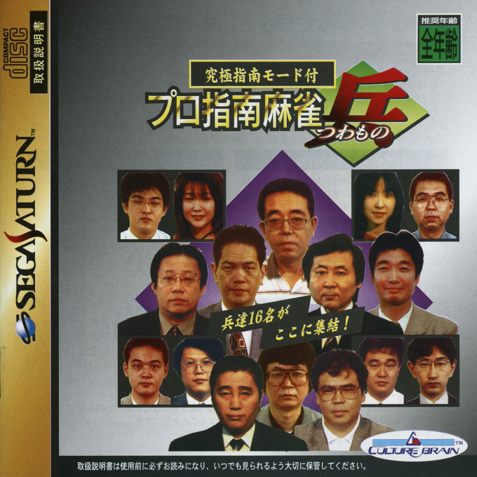 Pro Shinan Mahjong - Tsuwamono box art