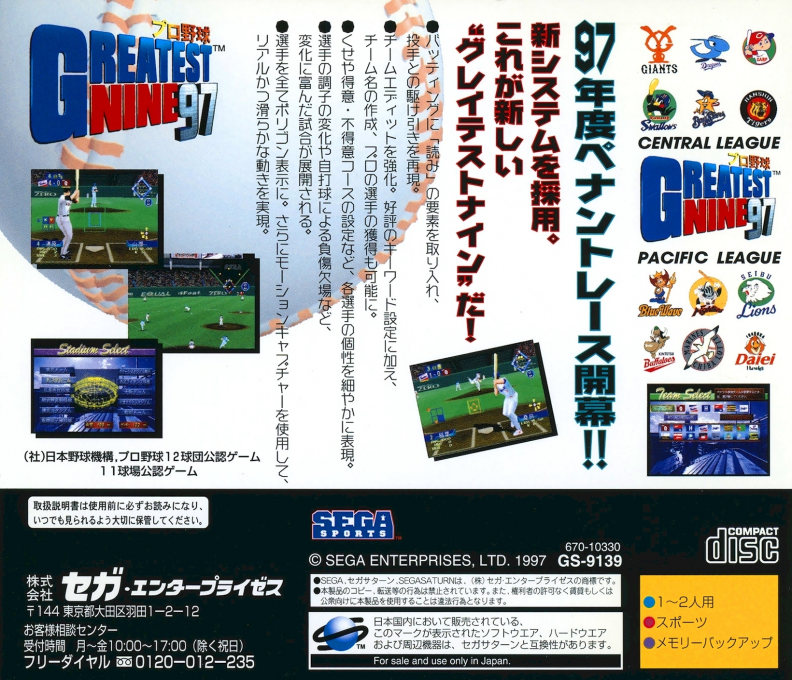Pro Yakyuu Greatest Nine '97 — box-2D-back (JP)