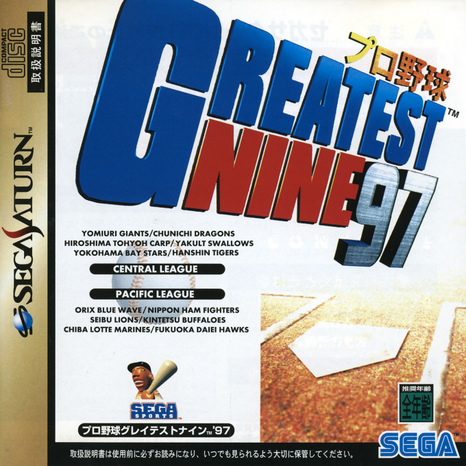 Pro Yakyuu Greatest Nine '97 box art