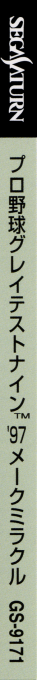 Pro Yakyuu Greatest Nine '97 - Make Miracle — box-2D-side (JP)