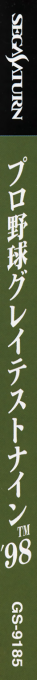 Pro Yakyuu Greatest Nine '98 — box-2D-side (JP)