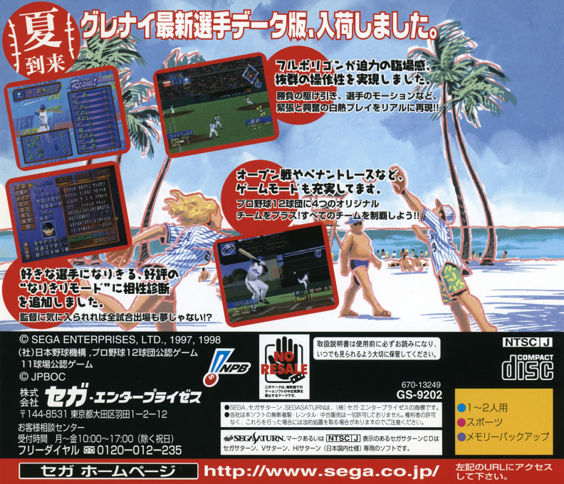 Pro Yakyuu Greatest Nine '98 - Summer Action — box-2D-back (JP)