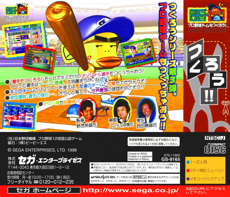 Pro Yakyuu Team mo Tsukurou! — box-2D-back (JP)