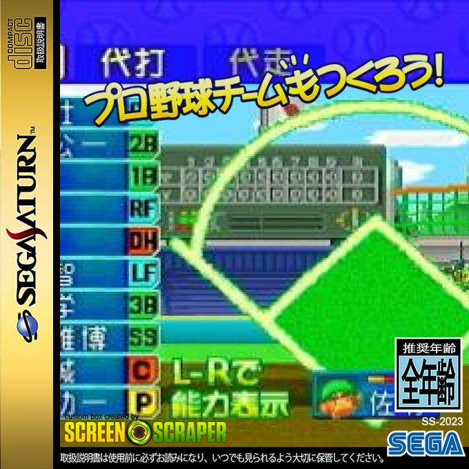 Pro Yakyuu Team mo Tsukurou! — box-2D (SS)