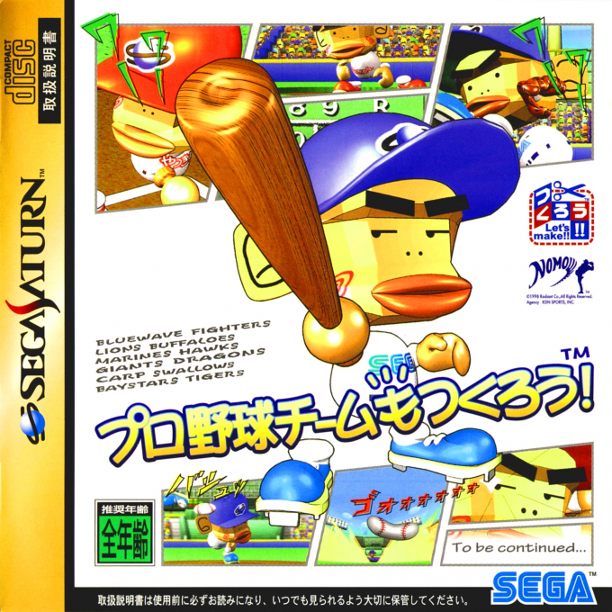 Pro Yakyuu Team mo Tsukurou! box art