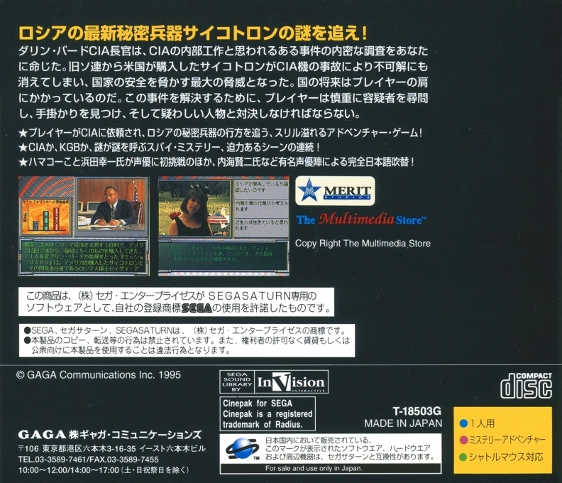 Psychotron, The — box-2D-back (JP)
