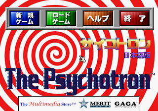Psychotron, The — sstitle (JP)