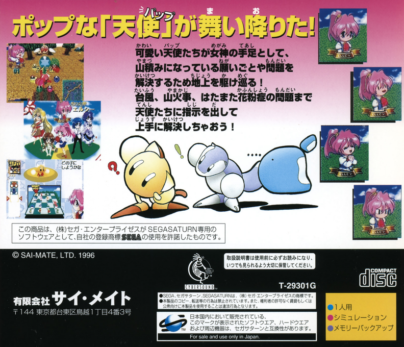 Pup-Breeder — box-2D-back (JP)