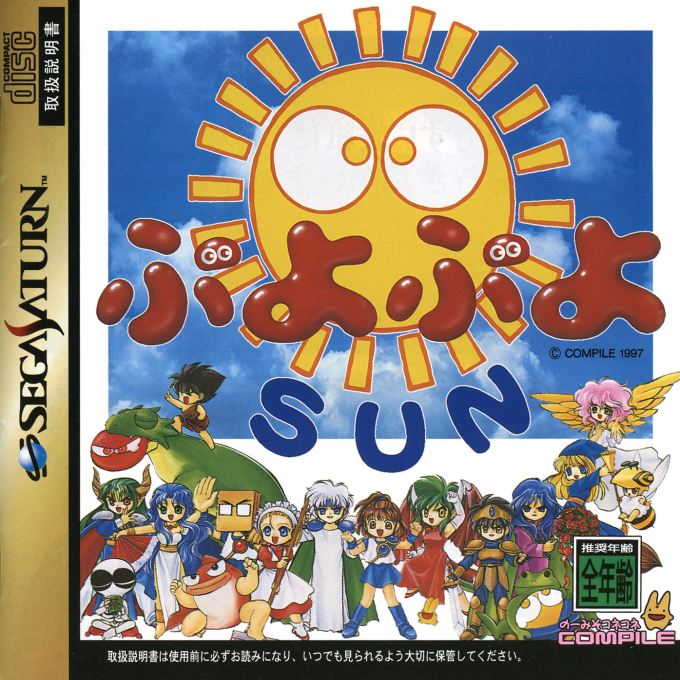 Puyo Puyo Sun box art