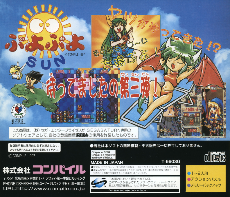 Puyo Puyo Sun — box-2D-back (JP)