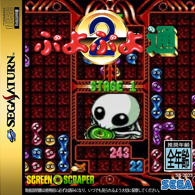 Puyo Puyo Tsuu — box-2D (SS)