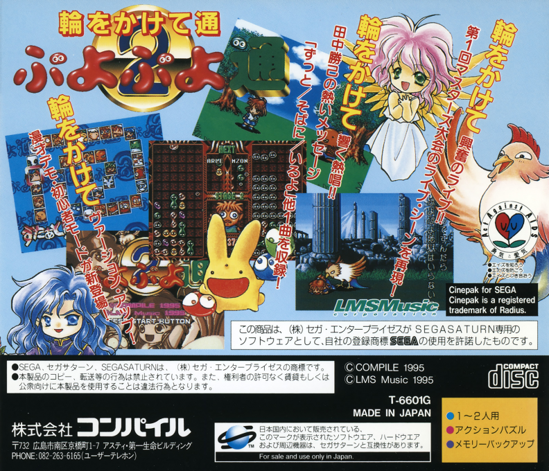 Puyo Puyo Tsuu — box-2D-back (JP)