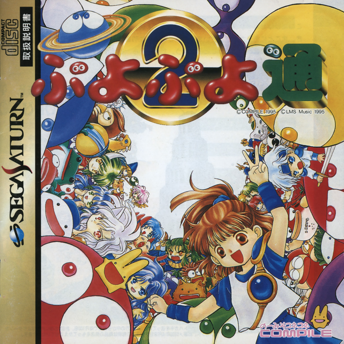 Puyo Puyo Tsuu box art