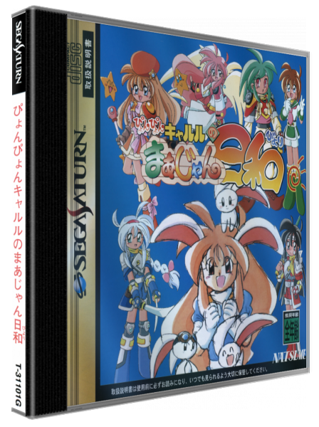 Pyon Pyon Kyaruru no Mahjong Hiyori — box-3D (JP)