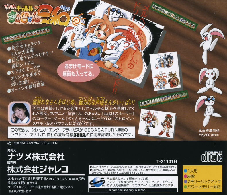 Pyon Pyon Kyaruru no Mahjong Hiyori — box-2D-back (JP)