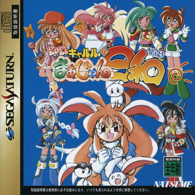 Pyon Pyon Kyaruru no Mahjong Hiyori box art