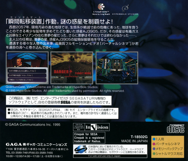 Quantum Gate 1 - Akumu no Joshou — box-2D-back (JP)