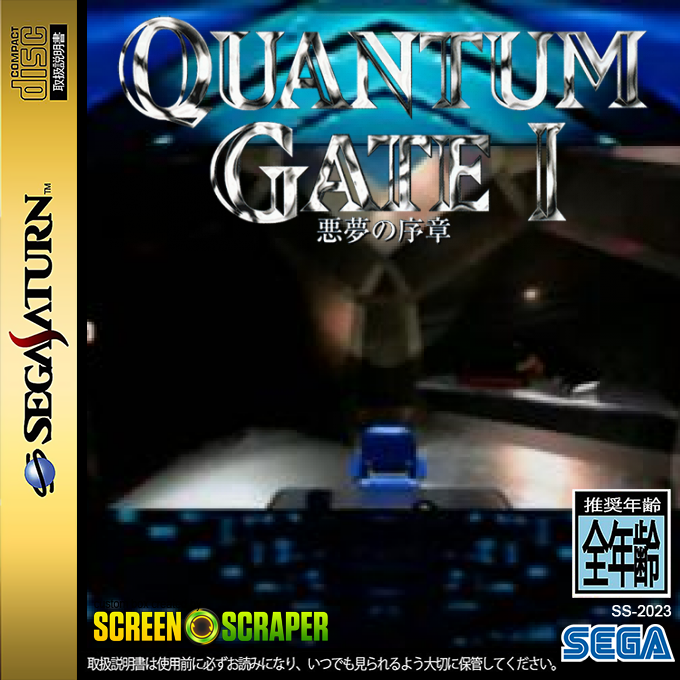 Quantum Gate 1 - Akumu no Joshou — box-2D (SS)