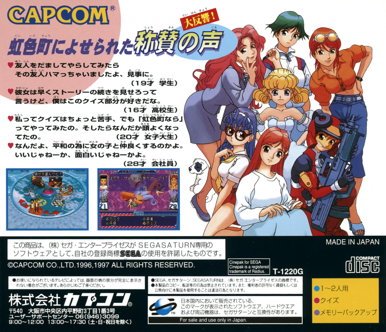 Quiz Nanairo Dreams Nijiirochou no Kiseki — box-2D-back (JP)