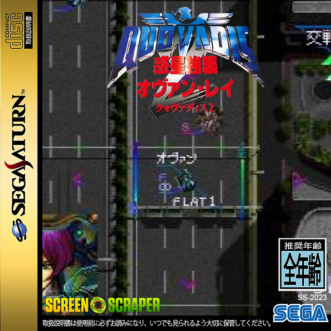 QuoVadis 2 - Wakusei Kyoushuu Ovan Rei — box-2D (SS)