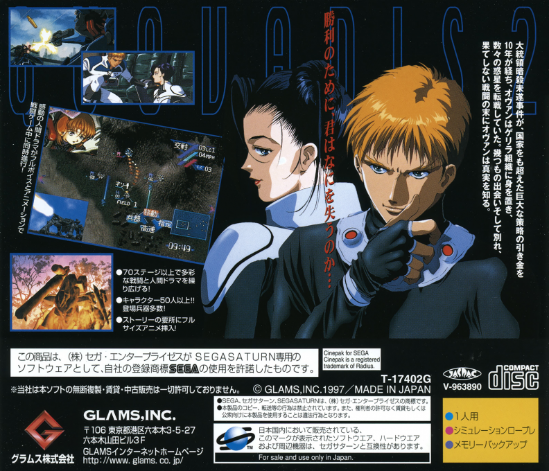QuoVadis 2 - Wakusei Kyoushuu Ovan Rei — box-2D-back (JP)