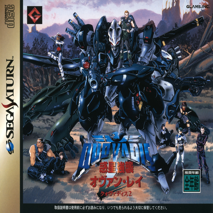 QuoVadis 2 - Wakusei Kyoushuu Ovan Rei box art