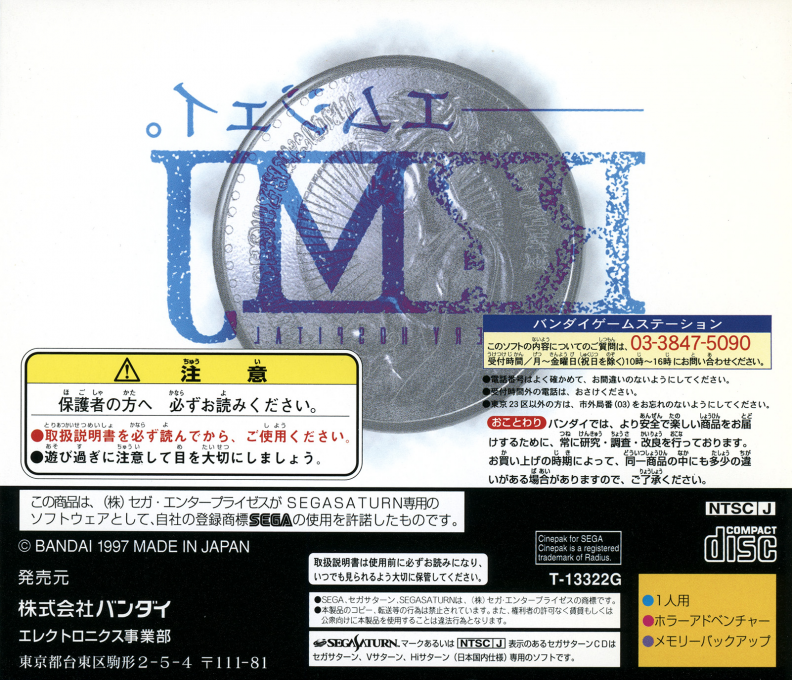 R?MJ - The Mystery Hospital — box-2D-back (JP)